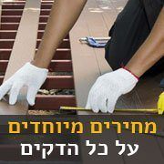 בניית דקים בזול דקים במחירים מיוחדים